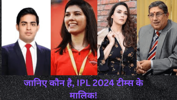 IPL 2024 OWNER LIST