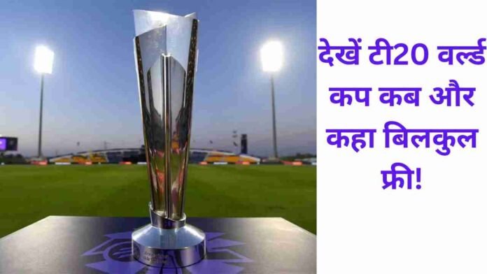 T20 World Cup